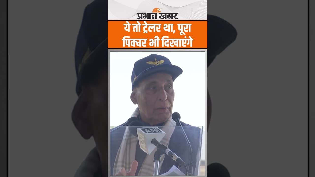 Rajnath Singh : Bhuj Airbase में सेना के बीच रक्षामंत्री, बोले- अभी Trailer था, Picture बाकी है...?
