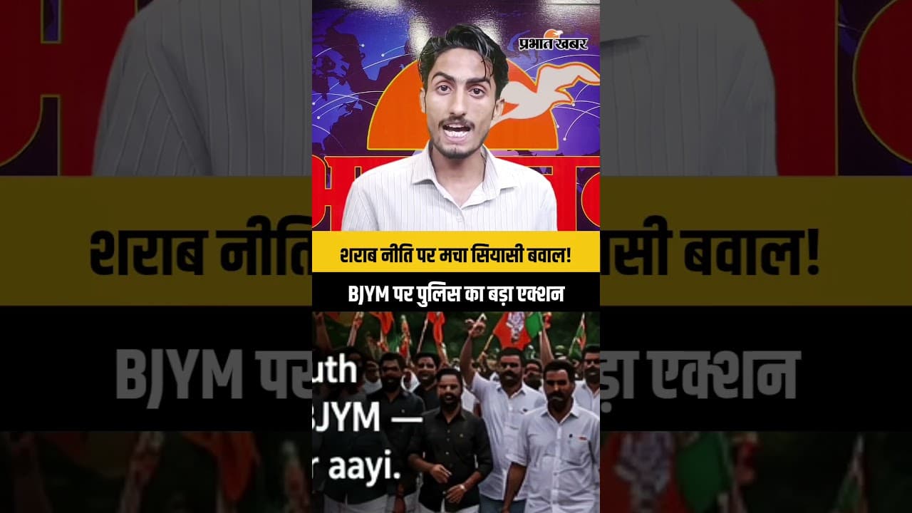 Kerala में शराब नीति पर बवाल! BJYM पर चला Water Cannon