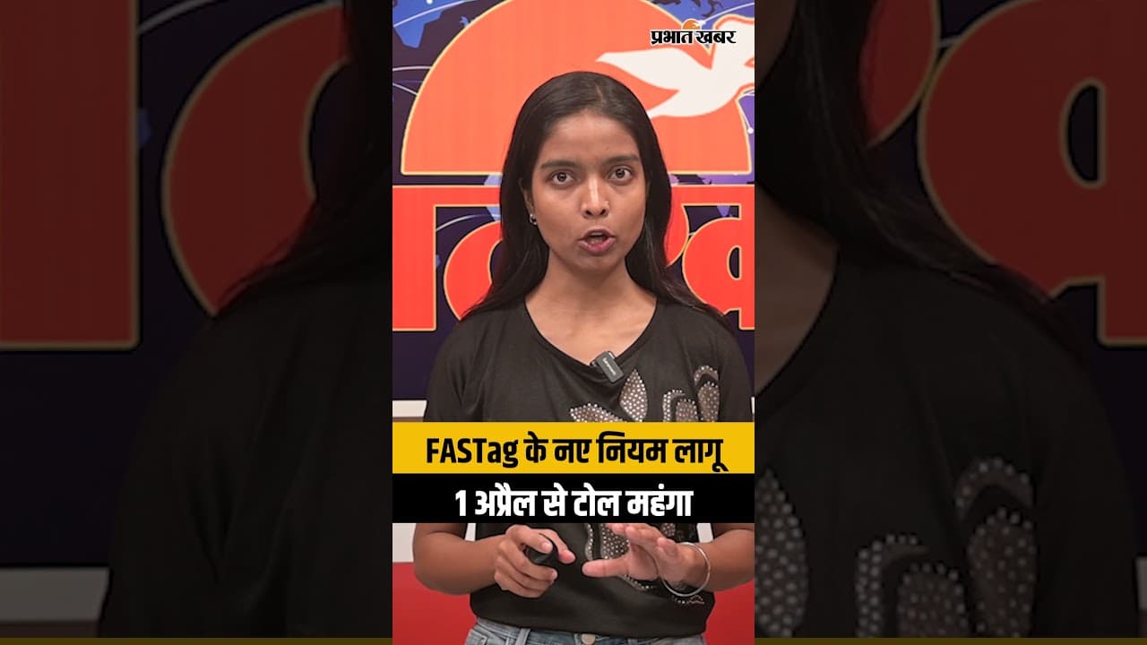 FASTag के नए नियम लागू, 1 अप्रैल से टोल महंगा