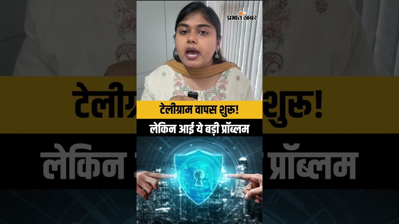 Telegram Working Now : Telegram वापस शुरू, लेकिन आ रही है ये बड़ी Problem!