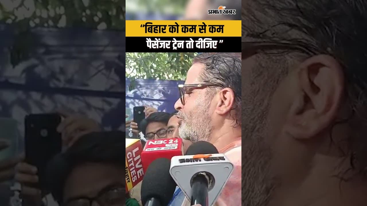 Bankipur By Election Result: “बिहार को कम से कम पैसेंजर ट्रेन तो दीजिए”