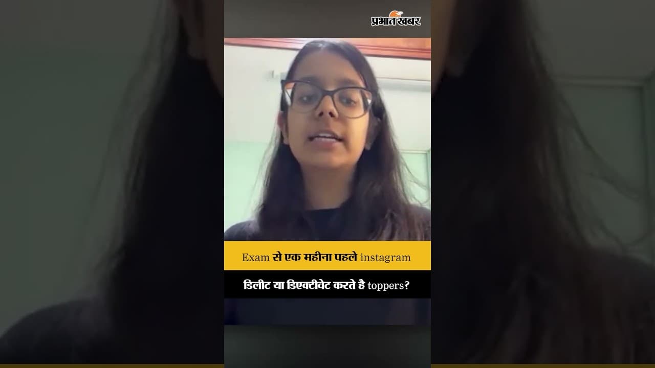 UAE Topper का मास्टर प्लान: एग्जाम से पहले क्यों किया Instagram Delete? | Board Exam Tips 2026
