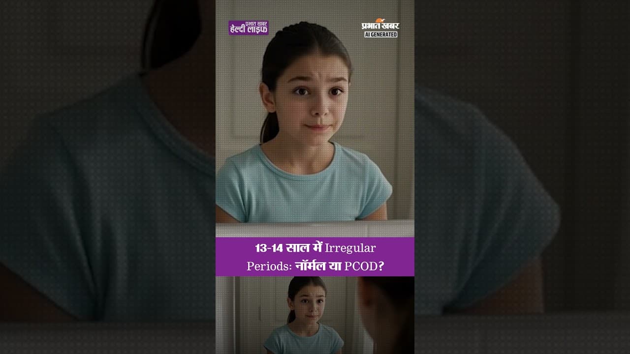 13–14 साल की बच्चियों में Irregular Periods क्यों? Stress, PCOD या कुछ और? | Healthy Life Season 1
