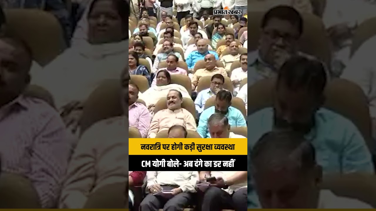 Navratri से पहले CM योगी का सख्त संदेश, दंगा नहीं होने देंगे!