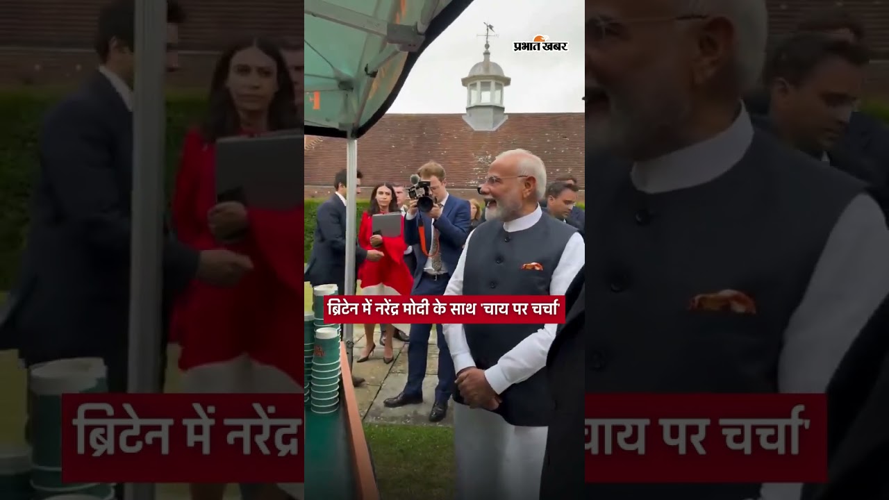 PM Narendra Modi और UK PM Keir Starmer की चाय पर चर्चा, वीडियो हो गई Viral | Shorts