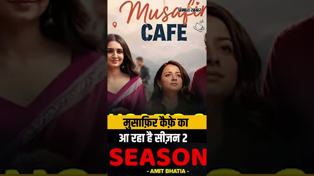 मुसाफ़िर कैफ़े सीज़न 2: Musafir Cafe Season 2 Release Date, Cast & Updates in Hindi