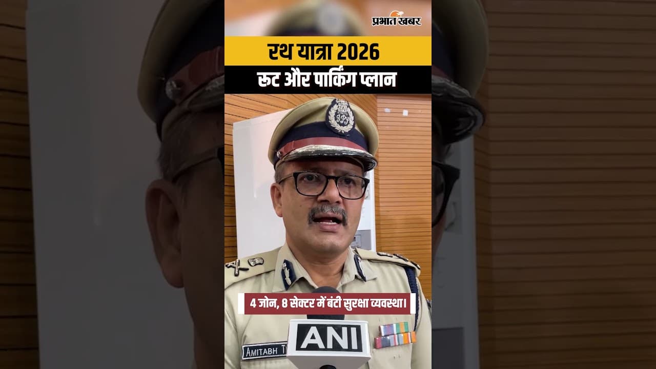 Puri Rath Yatra 2026 : पुरी रथ यात्रा के लिए पुलिस का नया ट्रैफिक और पार्किंग प्लान