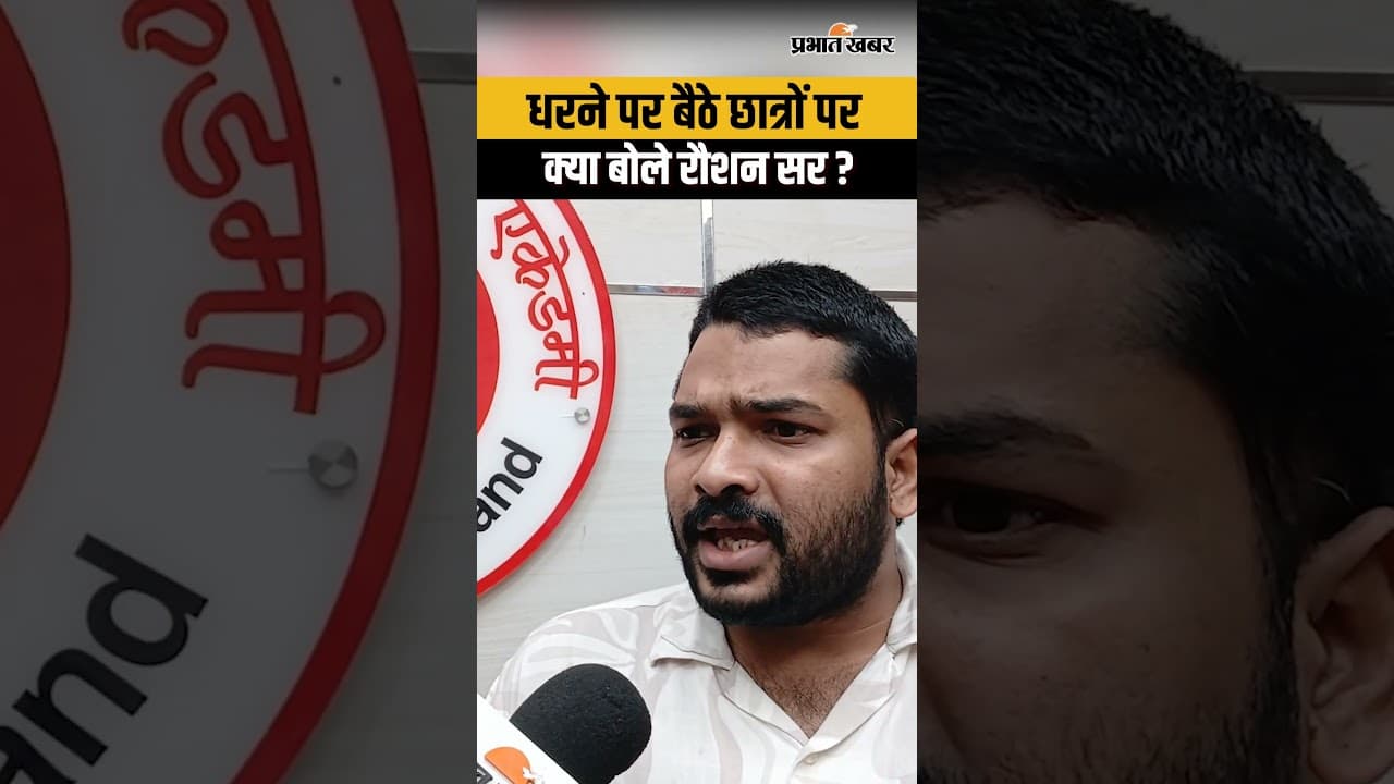 Patna में धरने पर बैठे छात्रों से क्या बोले Raushan Anand? ये वीडियो क्यों हुआ Viral ?