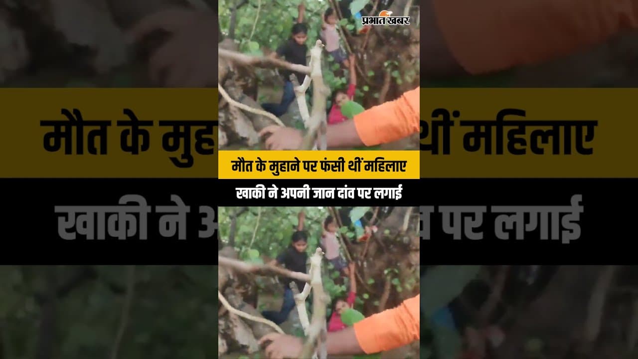 UP Chitrakoot Police ने जान जोखिम में डालकर महिलाओं-बच्चों को बचाया। Video Viral |Mandakini River