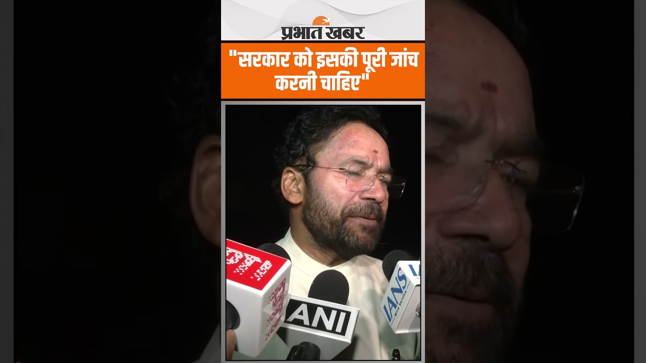 Karnataka सरकार को इसकी पूरी जांच करनी चाहिए और जिम्मेदारी लेनी चाहिए: G. Kishan Reddy