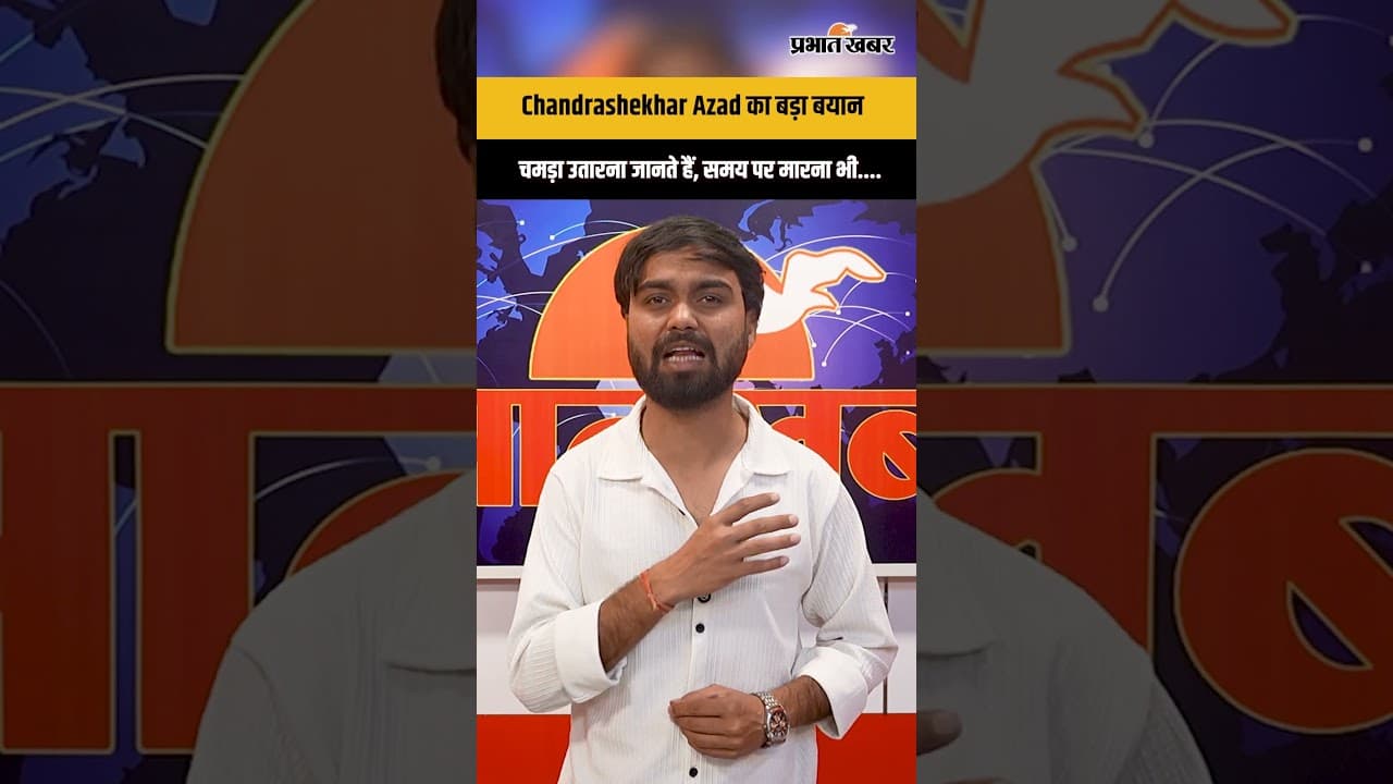 Barabanki में गरजे Chandrashekhar Azad Ravan “चमड़ा उतारना जानते हैं…” | Viral Speech