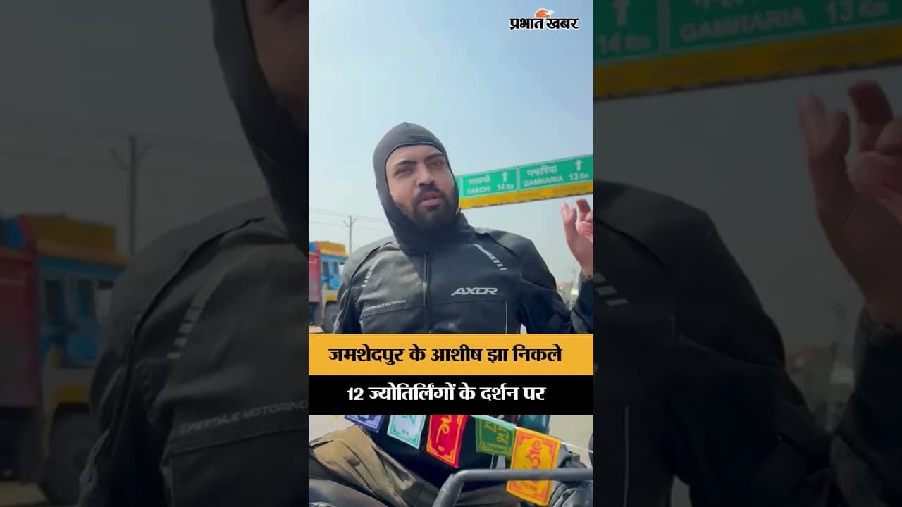 Jamshedpur से केदारनाथ तक! 12 ज्योतिर्लिंग दर्शन की 50 दिन की साहसिक यात्रा | Jharkhand | Shorts