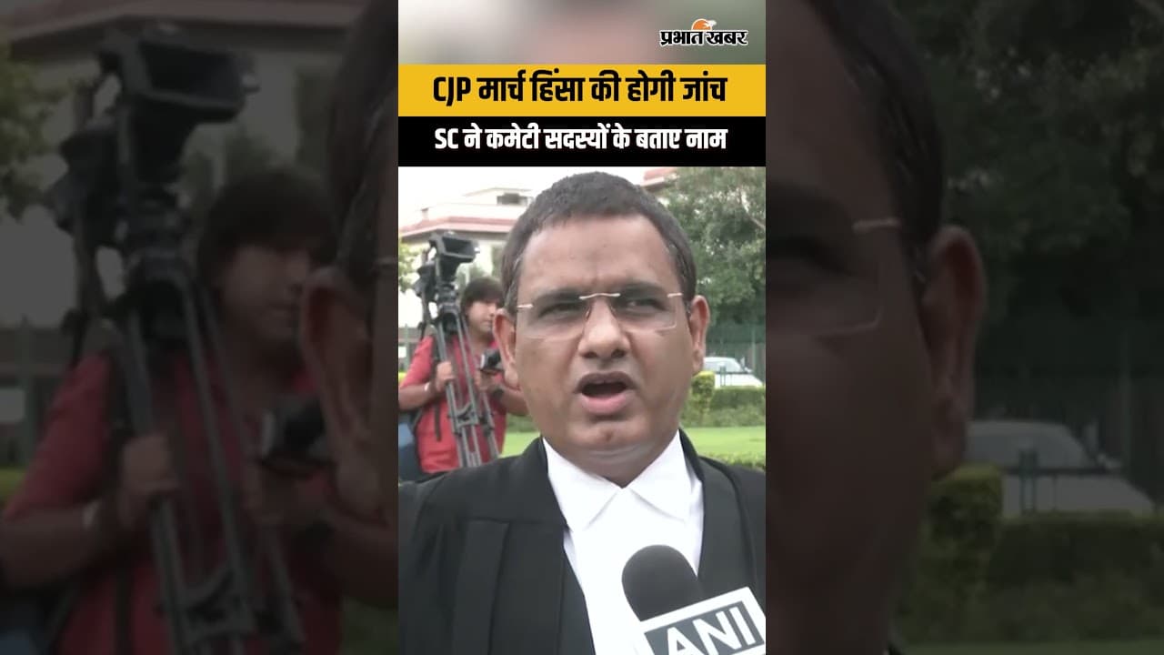 Delhi Protest: CJP मार्च हिंसा की खुलेगी पोल, SC ने बनाई जांच कमेटी...