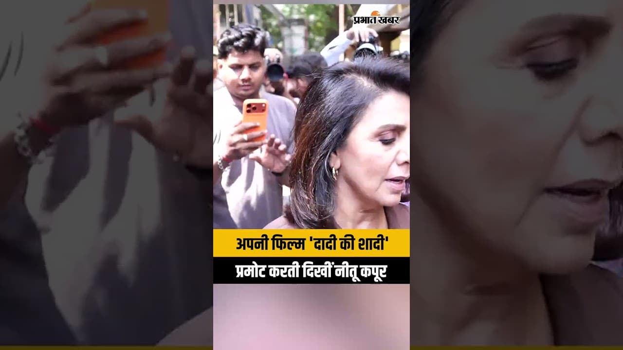 Mumbai में बेटे Ranbir Kapoor संग स्पॉट हुईं Neetu Kapoor, मां-बेटे का डांस वीडियो वायरल!