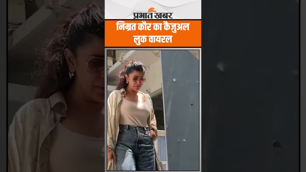 Nimrat Kaur का casual look viral