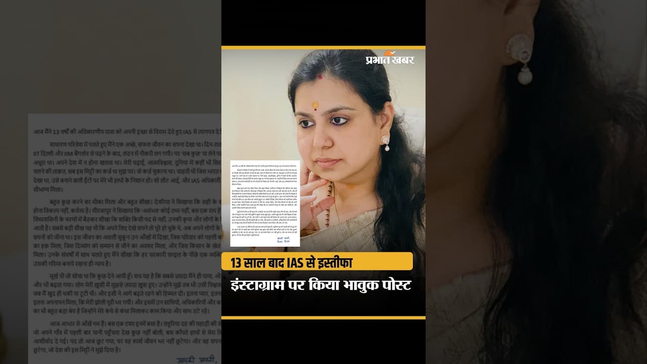 IAS Divya Mittal: लंदन की नौकरी छोड़कर क्रैक की UPSC, 13 साल बाद IAS पद से इस्तीफा