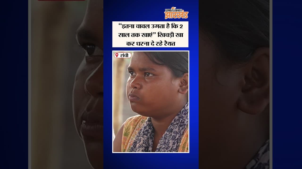 Real Story of RIMS-2 | क्या है रिम्स-2 के मुआवजे का असली सच...क्या हेमंत सरकार झूठ बोल रही है?