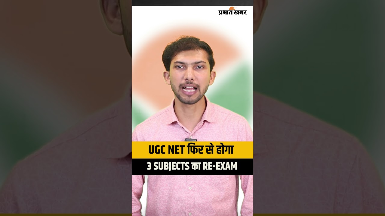 UGC NET 2026: English, Commerce और Sociology का Re-Exam! NTA ने जारी किया नया Exam Schedule