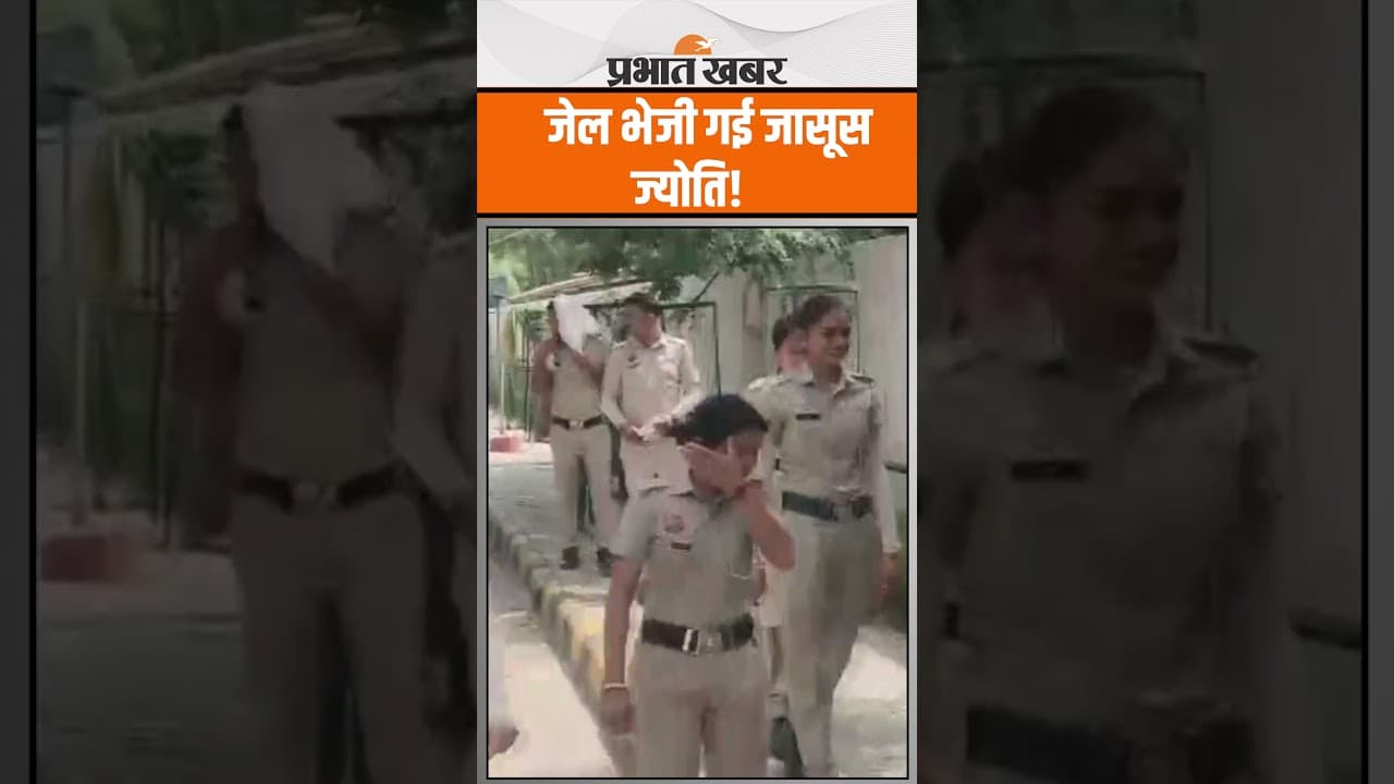 Jyoti Malhotra को कोर्ट ने भेजा जेल, अब आगे क्या होगा