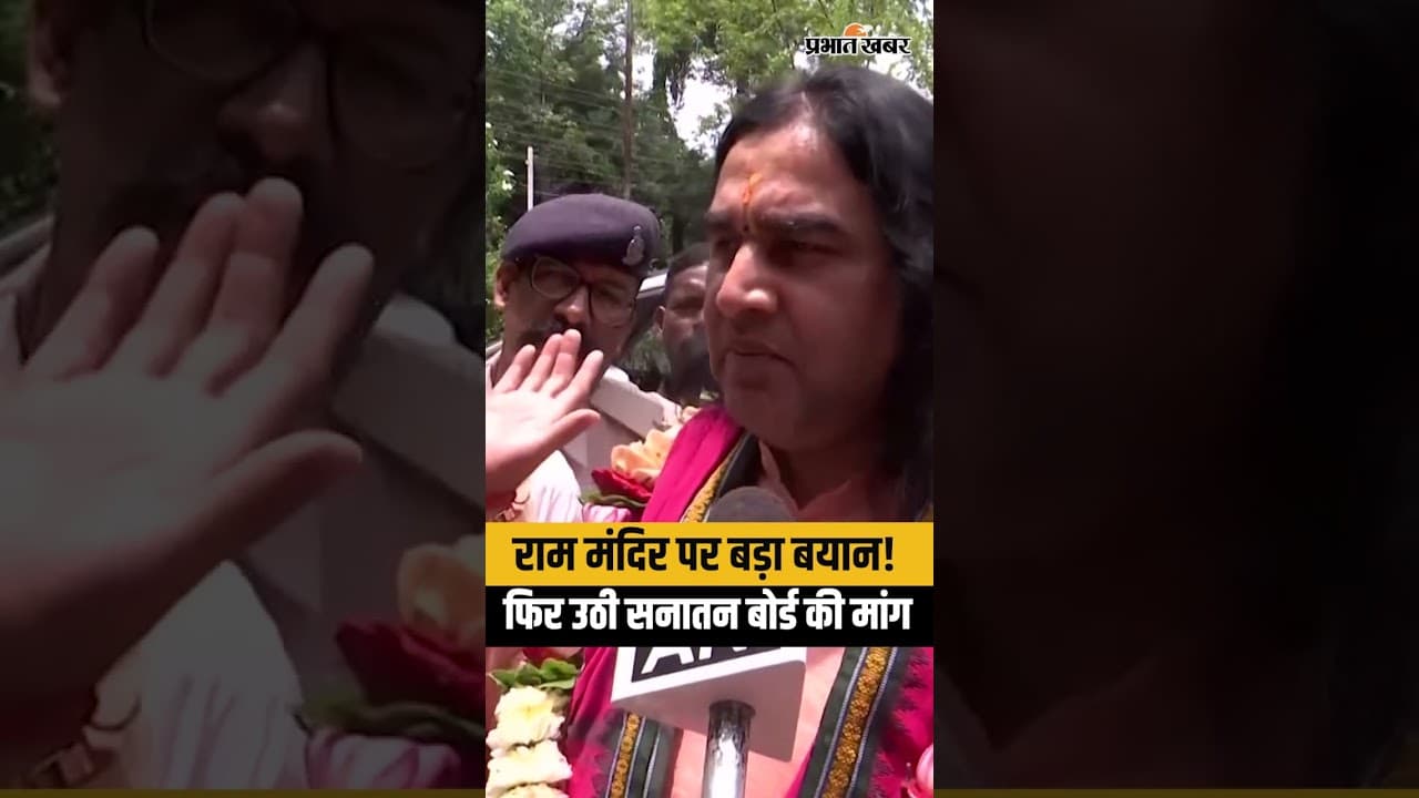 देवकीनंदन ठाकुर का बड़ा बयान: मंदिरों के लिए चाहिए सनातन बोर्ड, अमरनाथ यात्रा पर भी दी सलाह