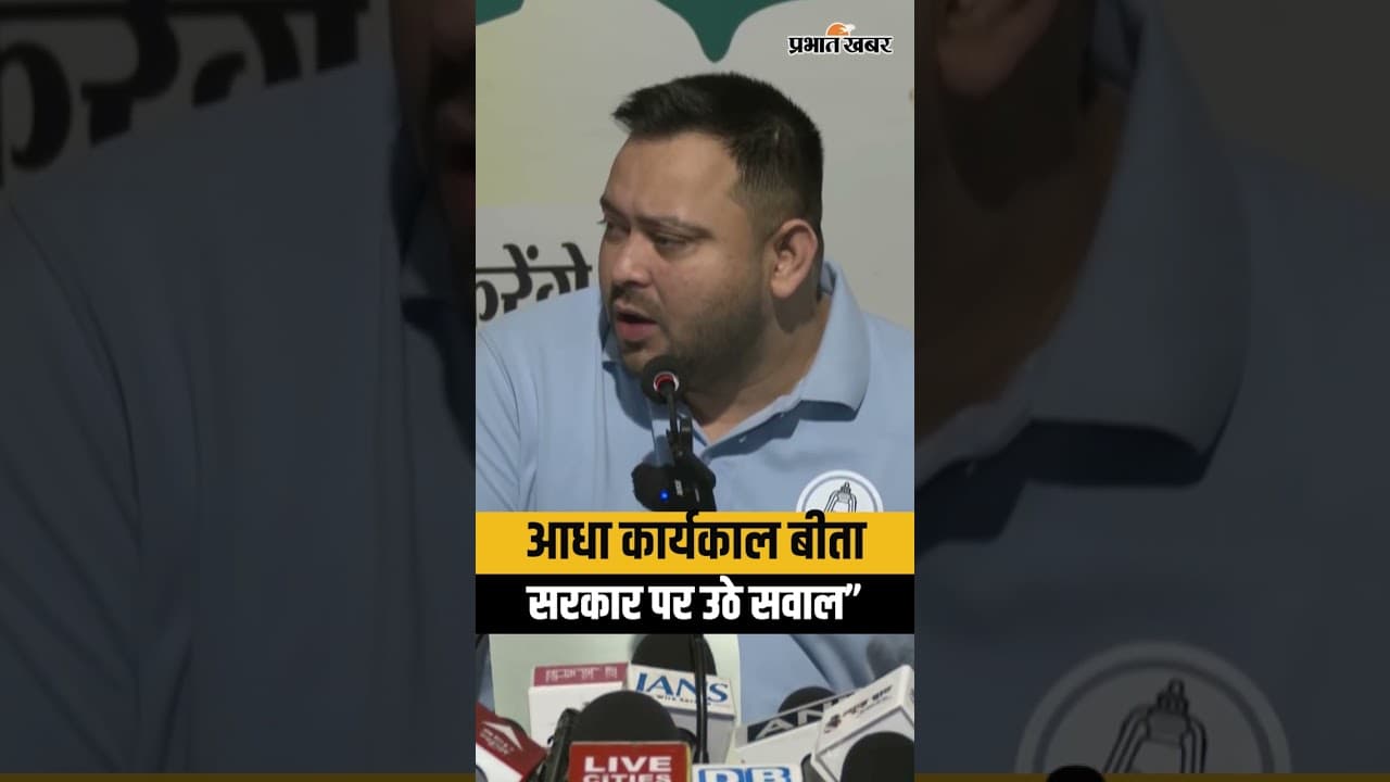 “50% समय बीत गया…” Tejashwi Yadav का Bihar Govt पर तंज | Samrat Choudhary | Bihar News