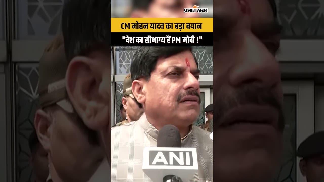 PM Modi के 12 साल पर CM Mohan Yadav का बड़ा बयान, कहा- "यह देश का सौभाग्य है"