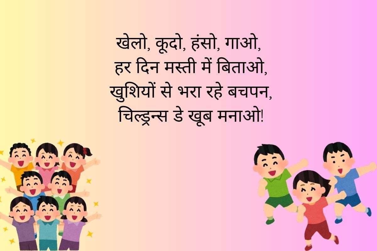 happy children day 