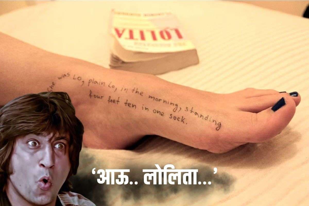 लोलिता क्या है? एपस्टीन फाइल्स की फोटोज में आया नाम, लड़कियों के शरीरों पर लिखीं थीं इसकी लाइनें