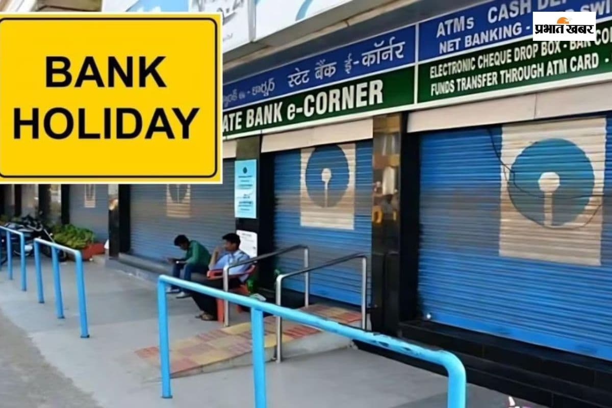 क्या आपका भी बैंक में कोई काम फंसा है? अगले 7 दिनों में 3 दिन बंद रहेंगे बैंक, यहां देखें पूरी डिटेल
