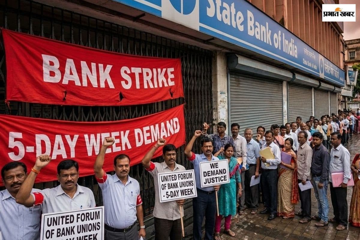 Bank Strike Today: आज नहीं खुलेंगे सरकारी बैंक, लगातार चौथे दिन बैंकिंग सेवाएं ठप, जानें क्या है पूरा मामला