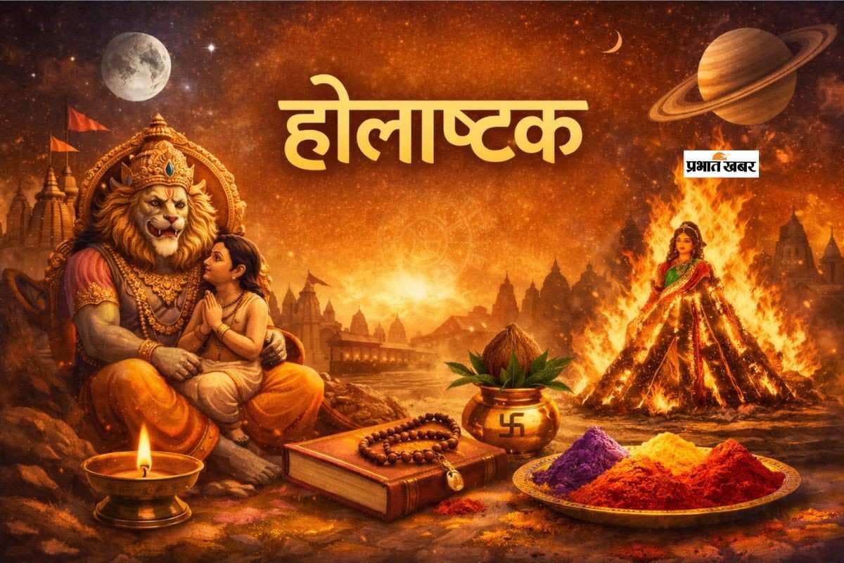 Holashtak 2026: होली से पहले क्यों लगता है होलाष्टक? जानें इससे जुड़ी मान्यताएं