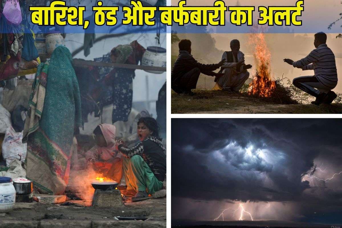 Rain Alert: 72 घंटे तक बारिश का अलर्ट, 4-5-6 जनवरी को इन राज्यों में झमाझम, फिर बढ़ेगी सर्दी