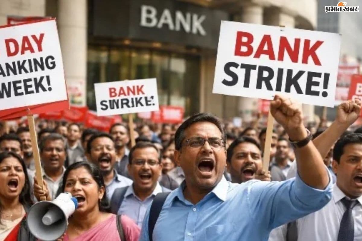 क्या आपके शहर की ब्रांच भी रहेगी बंद? 12 फरवरी को बैंक जाने से पहले पढ़ ले ये खबर