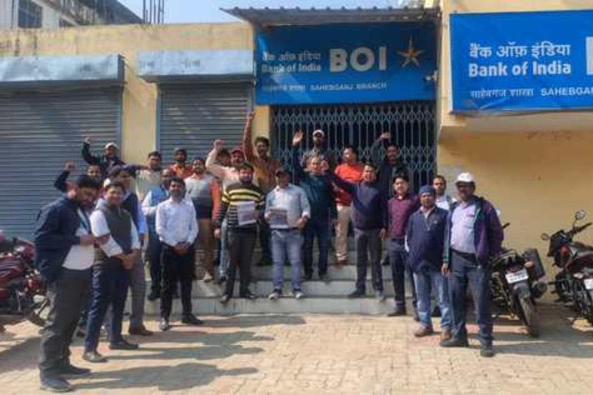 साहिबगंज में हड़ताल का बड़ा असर, बैंकों में 10 करोड़ से अधिक लेन-देन प्रभावित