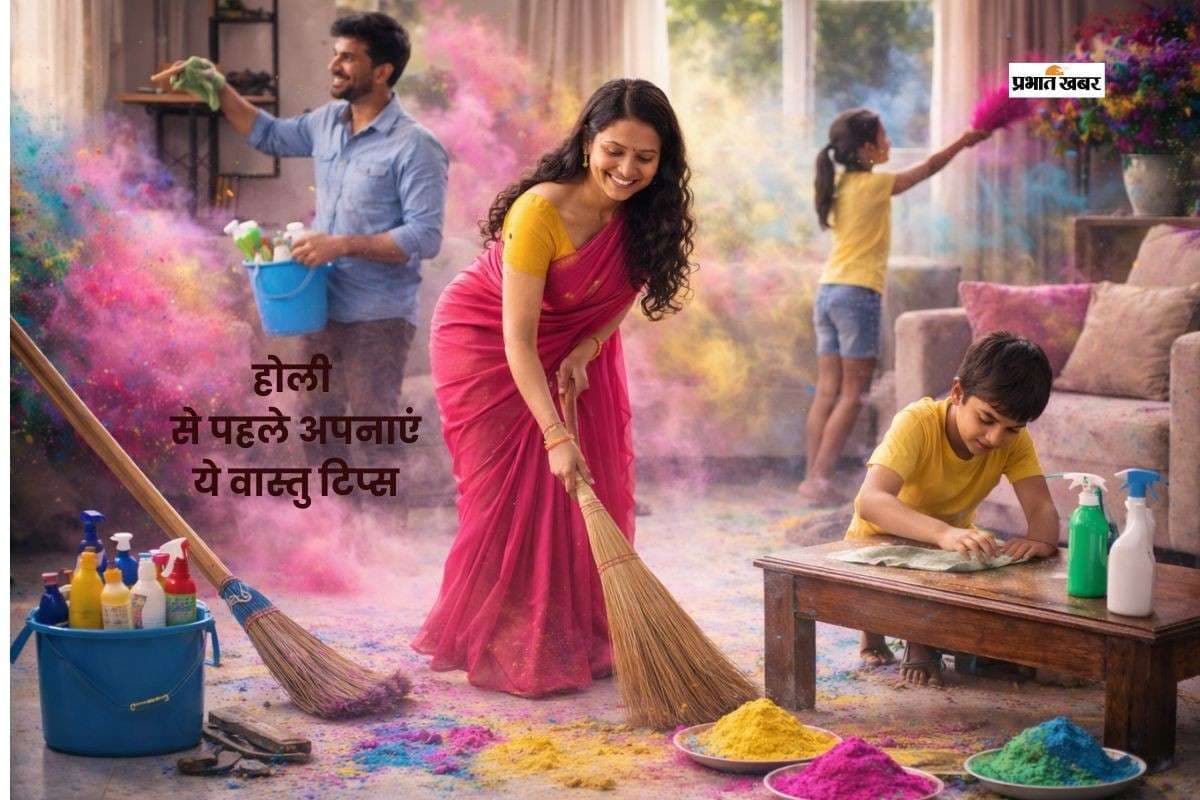 होली से पहले घर से हटाएं ये नकारात्मक चीजें