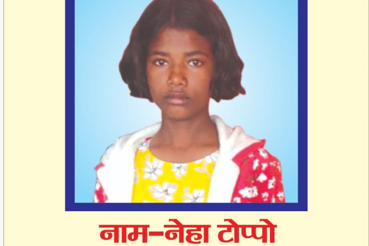 डोरंडा से लापता नेहा टोप्पो का 5 दिन बाद भी सुराग नहीं, पुलिस ने रखा 21000 का इनाम