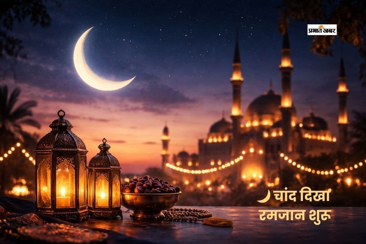 चांद दिखा, रहमतों का महीना शुरू