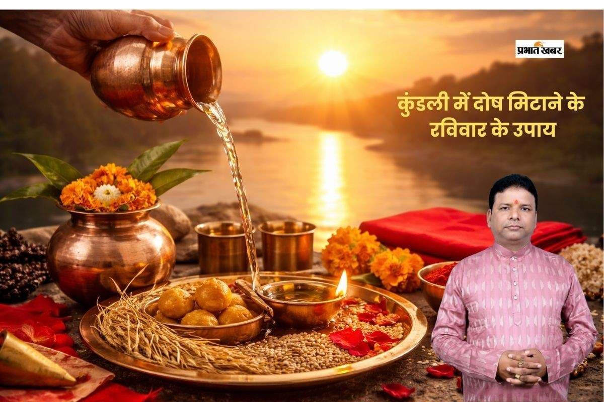 कुंडली में सूर्य मजबूत करने के लिए रविवार को करें ये आसान उपाय