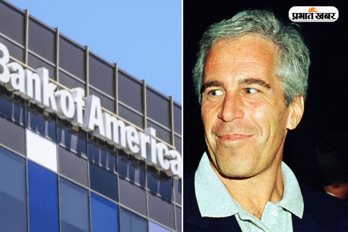बैंक ऑफ अमेरिका का फैसला: जेफरी एपस्टीन मामले में पीड़ितों को देगा ₹600 करोड़, जानें क्या था पूरा विवाद