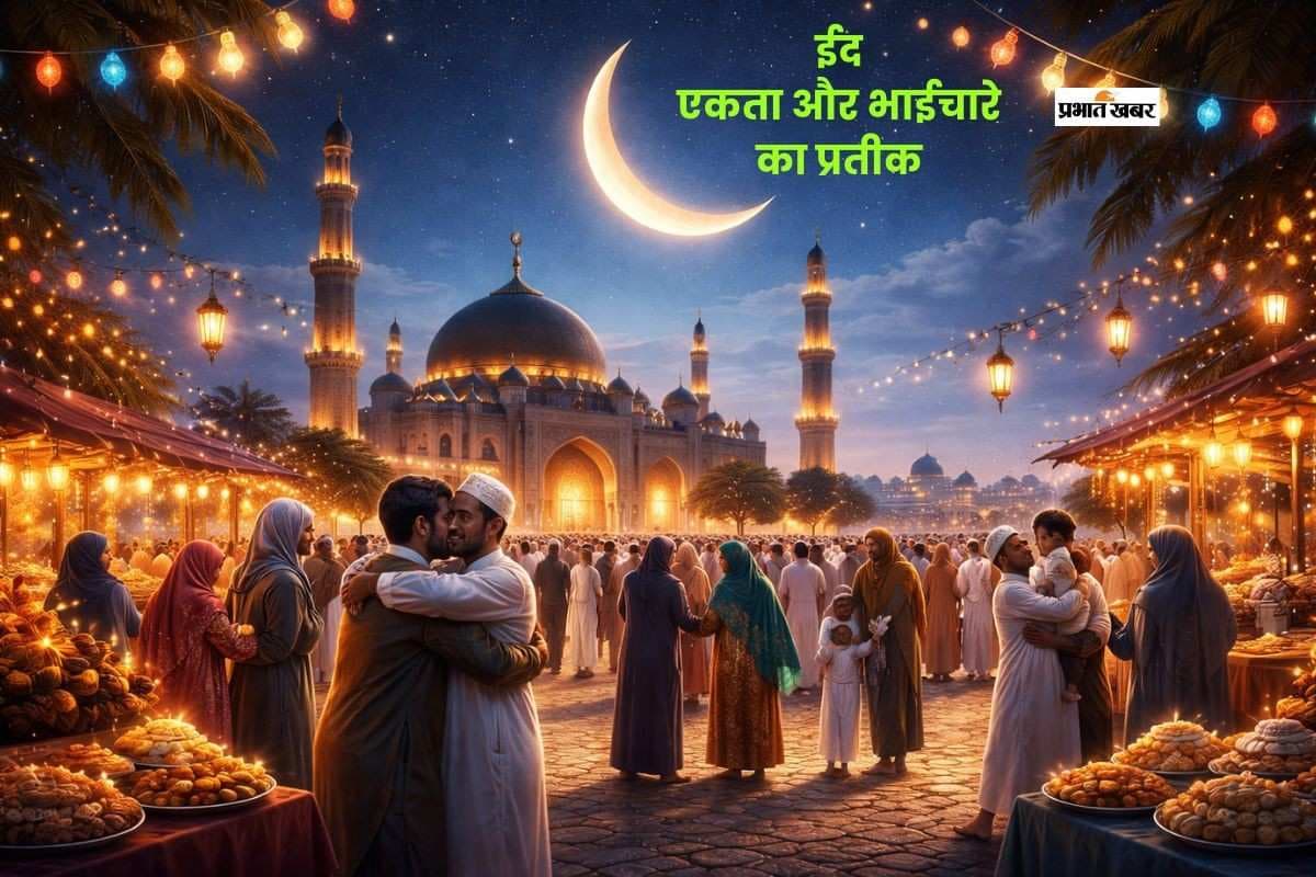 ईद 2026, खुशबू, करुणा और एकता का पर्व
