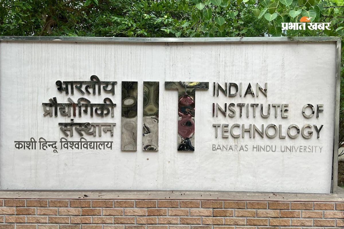QS Ranking 2026 में IIT BHU की धूम, 13 सब्जेक्ट में बनाई जगह