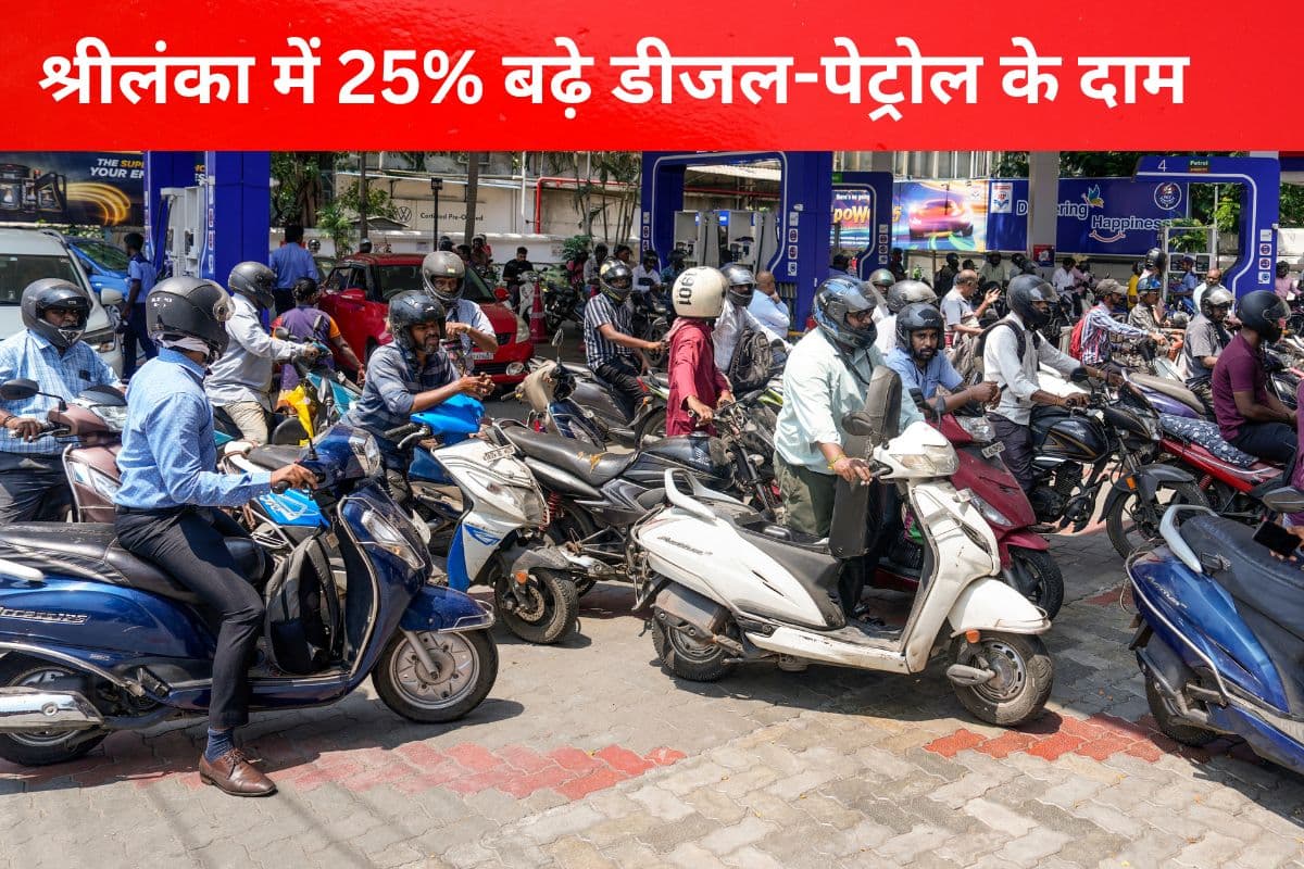 मिडिल ईस्ट जंग में श्रीलंका बेहाल, 25% बढ़े डीजल-पेट्रोल के दाम