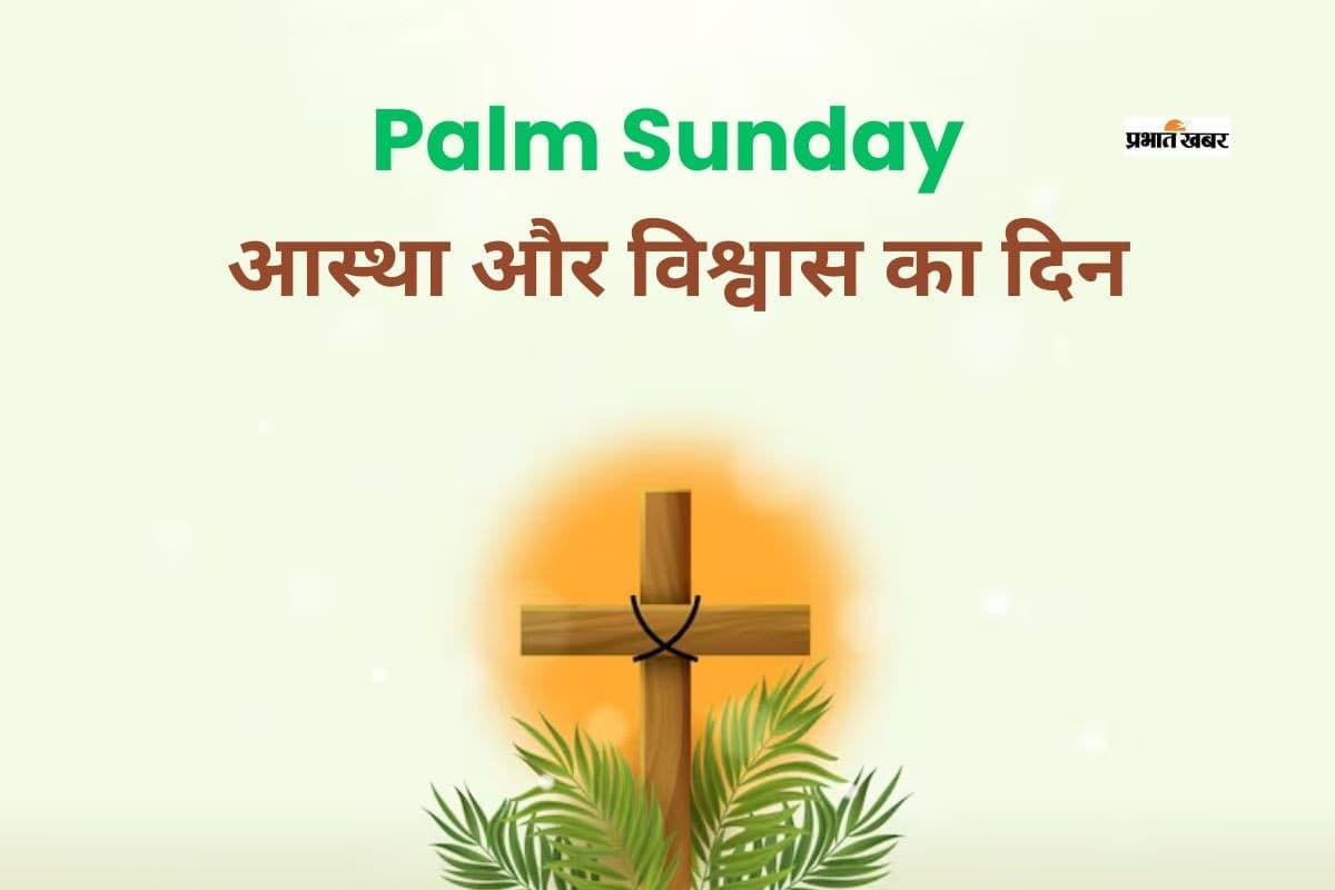 खजूर पर्व से शुरू होगा पवित्र सप्ताह, इस दिन मनाया जाएगा ईस्टर