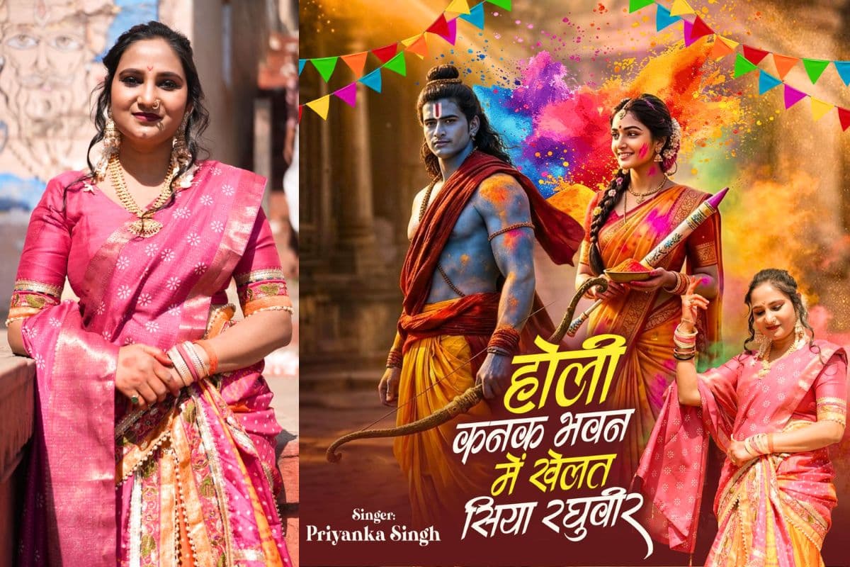 Holi Song 2026: रंग में सराबोर करने आ गया Priyanka Singh का यह नया गीत, कनक भवन की होली का बांधा समां, देखें Video