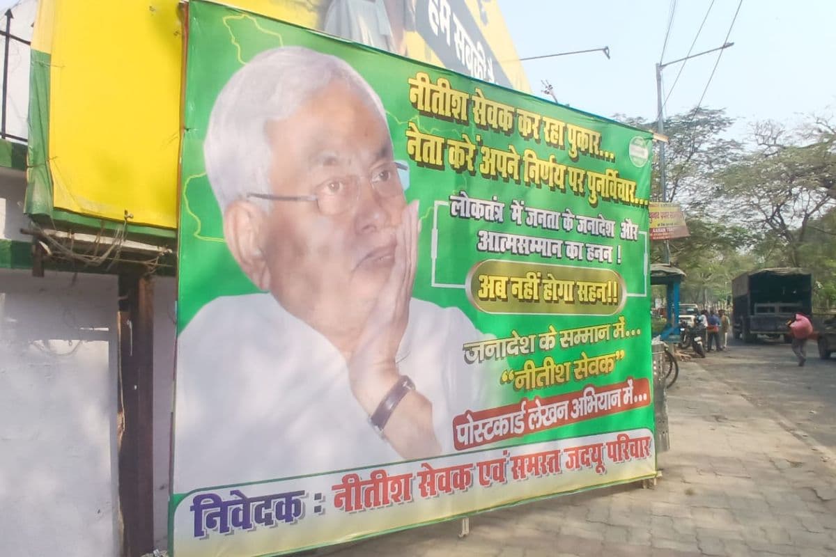 JDU कार्यकर्ताओं ने लगाए पोस्टर, सीएम नीतीश के राज्यसभा जाने पर हुए नाराज