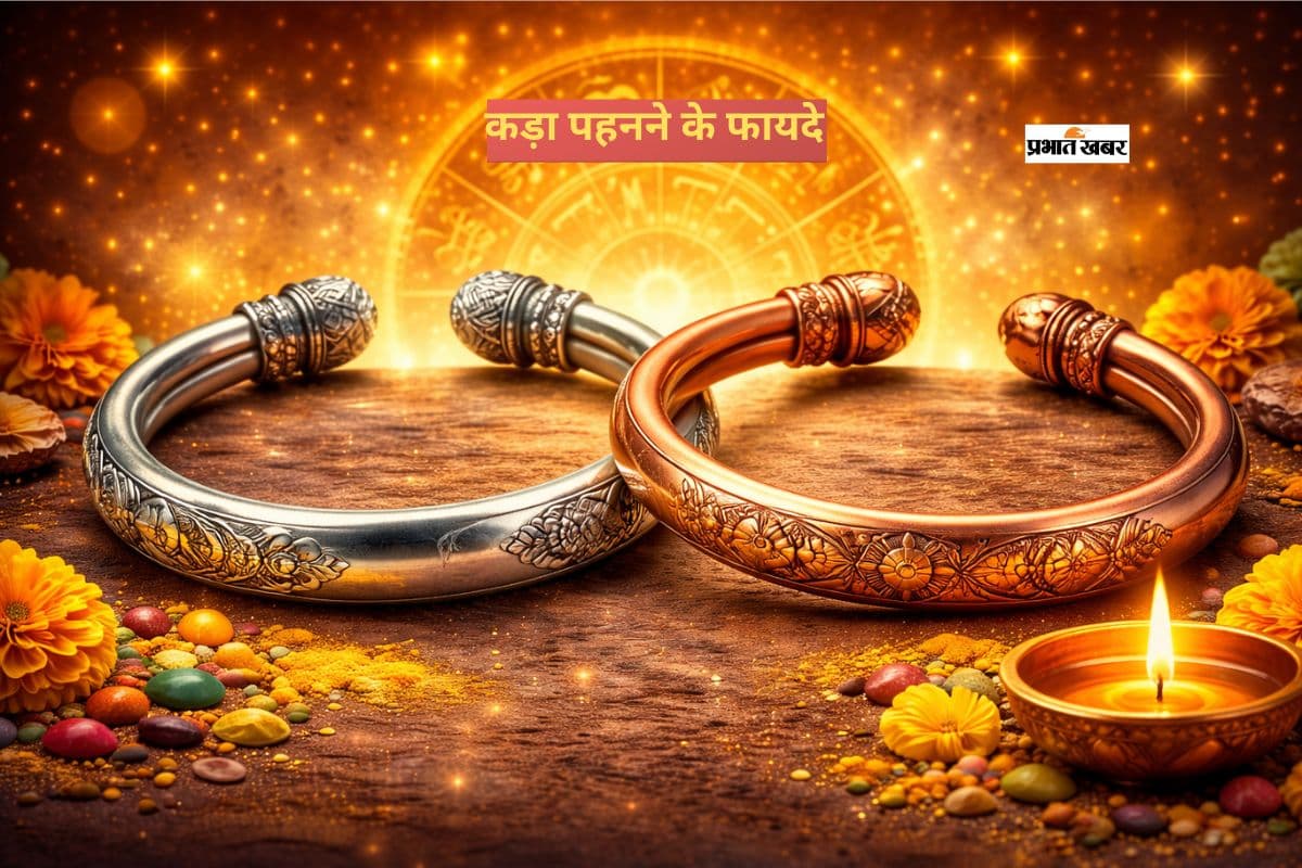 हाथ में कड़ा पहनते ही बदल सकती है किस्मत, जानिए चांदी और तांबे का रहस्य