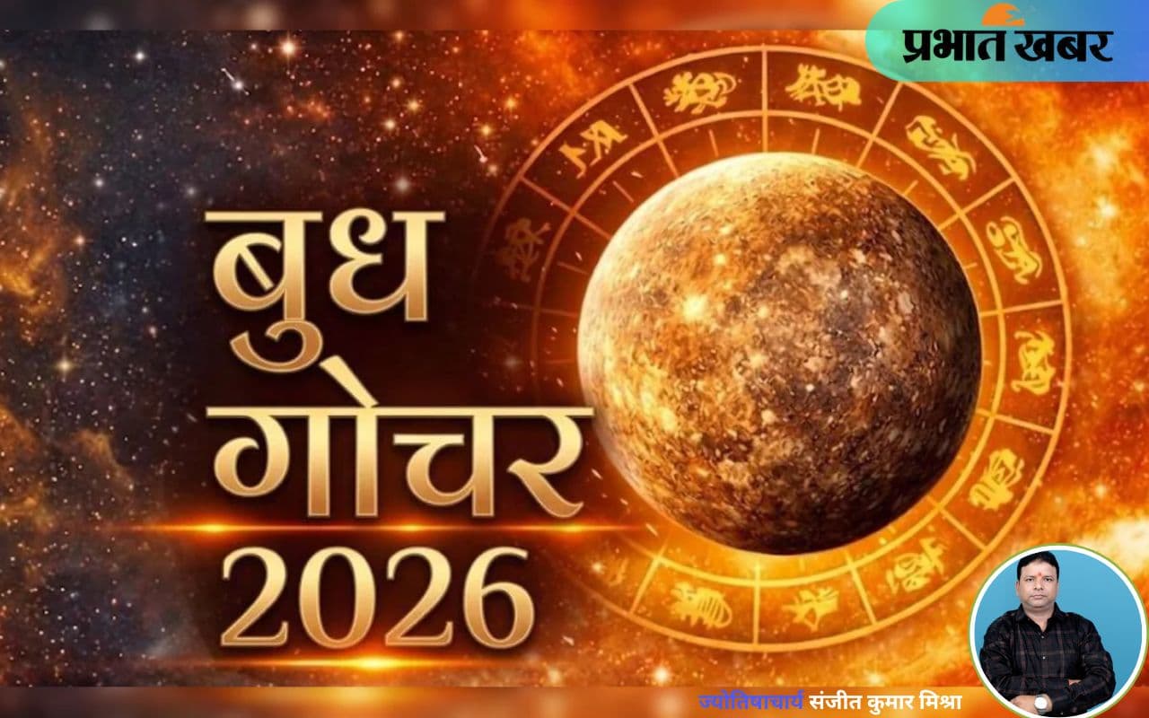 बुध ग्रह के गोचर से मीन राशि में बनेगा चतुर्ग्रही योग, इन राशि वालों की लाइफ में आएगा बदलाव