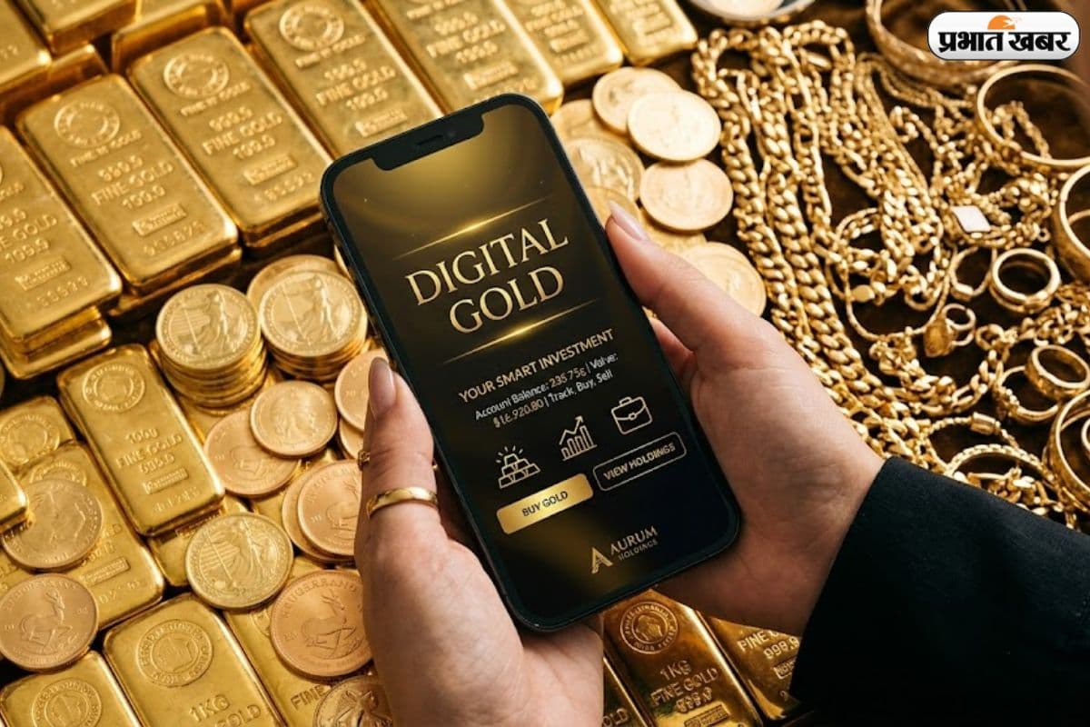 मात्र ₹1 में घर लाएं डिजिटल गोल्ड की चमक, ऐसे शुरू करें सोने का इनवेस्टमेंट