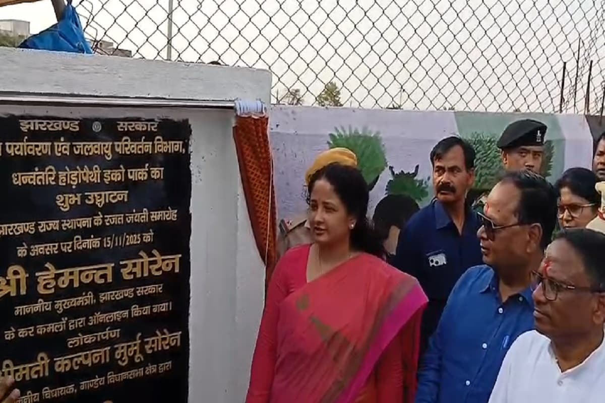 गिरिडीह के गांडेय में धन्वंतरि होड़ोपैथिक इको पार्क का उद्घाटन, विधायक कल्पना मुर्मू सोरेन ने किया शुभारंभ