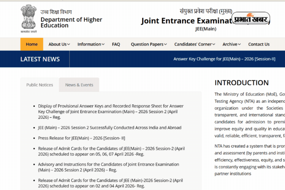 JEE Main 2026 Result: जल्द जारी होगा रिजल्ट, जानें पिछले साल कब आया था परिणाम